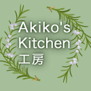 Akiko's Kitchen 工房